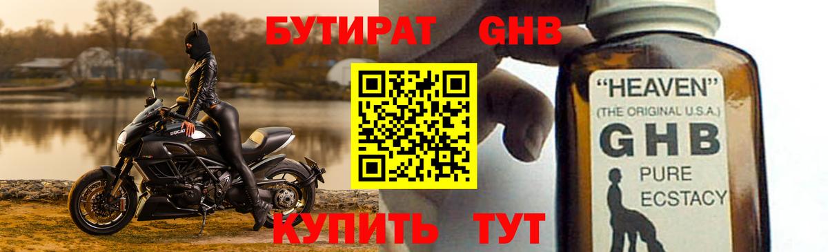 Бутират BDO 33% Ивантеевка