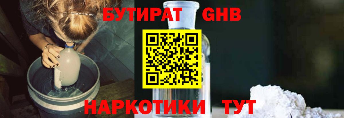 Ивантеевка  БУТИРАТ Butirat  БУТИРАТ  Вход с VPN 