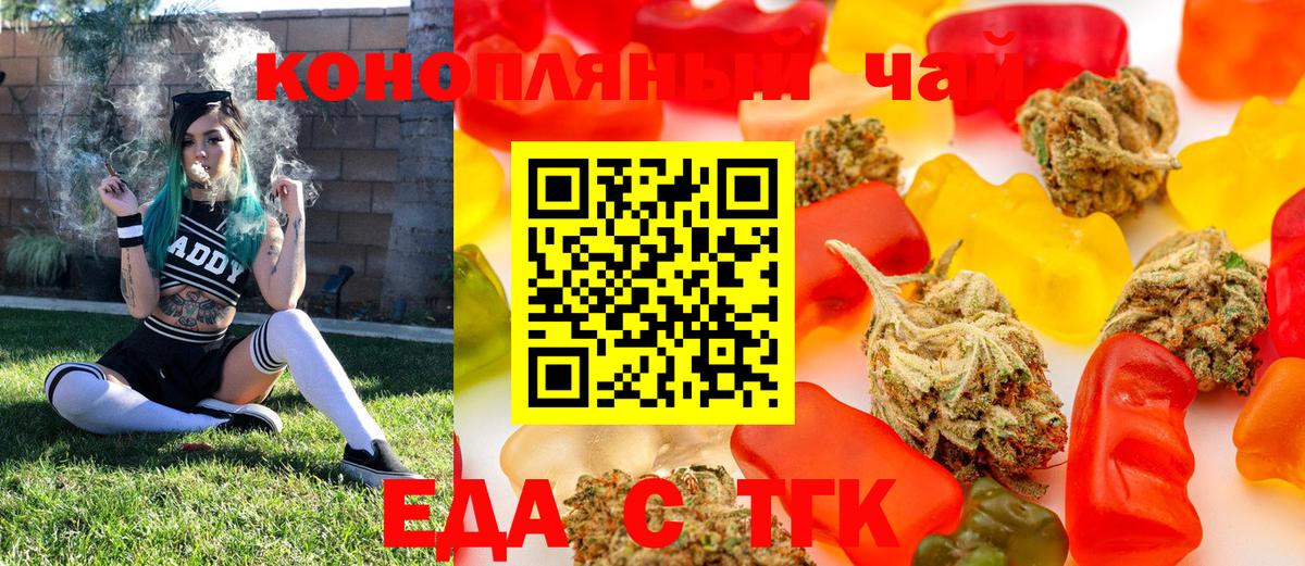 Еда ТГК конопля  Вход с VPN  Ивантеевка 