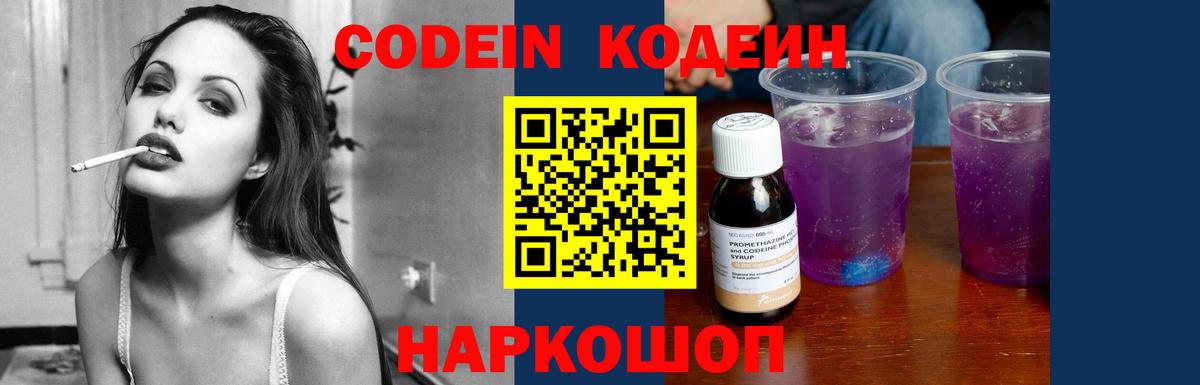 Кодеиновый сироп Lean Purple Drank  Вход с VPN  Ивантеевка  Кодеиновый сироп Lean напиток Lean (лин) 