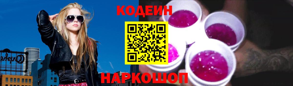 Кодеин напиток Lean (лин) Ивантеевка