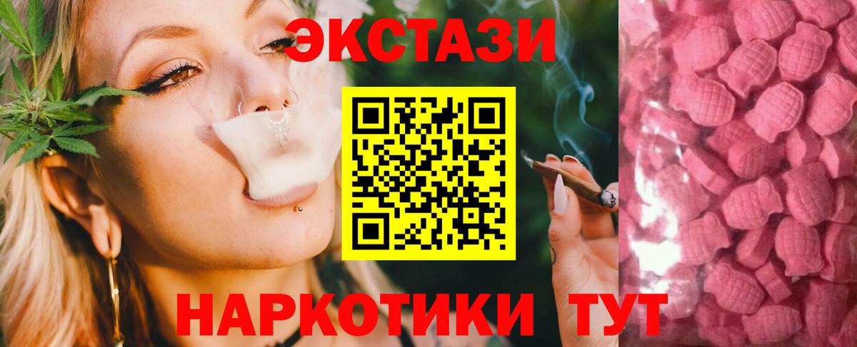 ЭКСТАЗИ  ЭКСТАЗИ XTC  Вход с VPN  дарк нет как зайти  Ивантеевка 