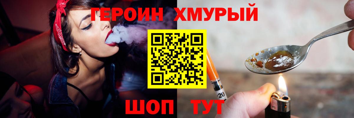 ГЕРОИН хмурый  Вход с VPN  Ивантеевка 