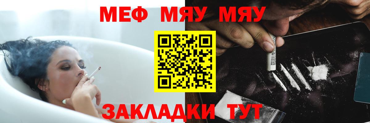 Меф мяу мяу  МЕФ  Меф  Вход с VPN  Ивантеевка 