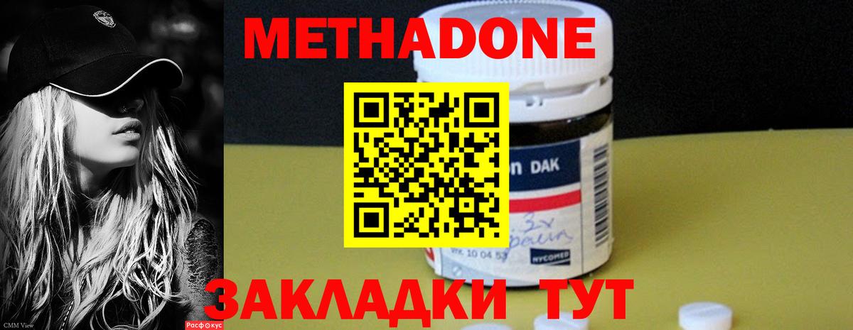 Метадон VHQ  Метадон белоснежный  Ивантеевка  Вход с VPN 