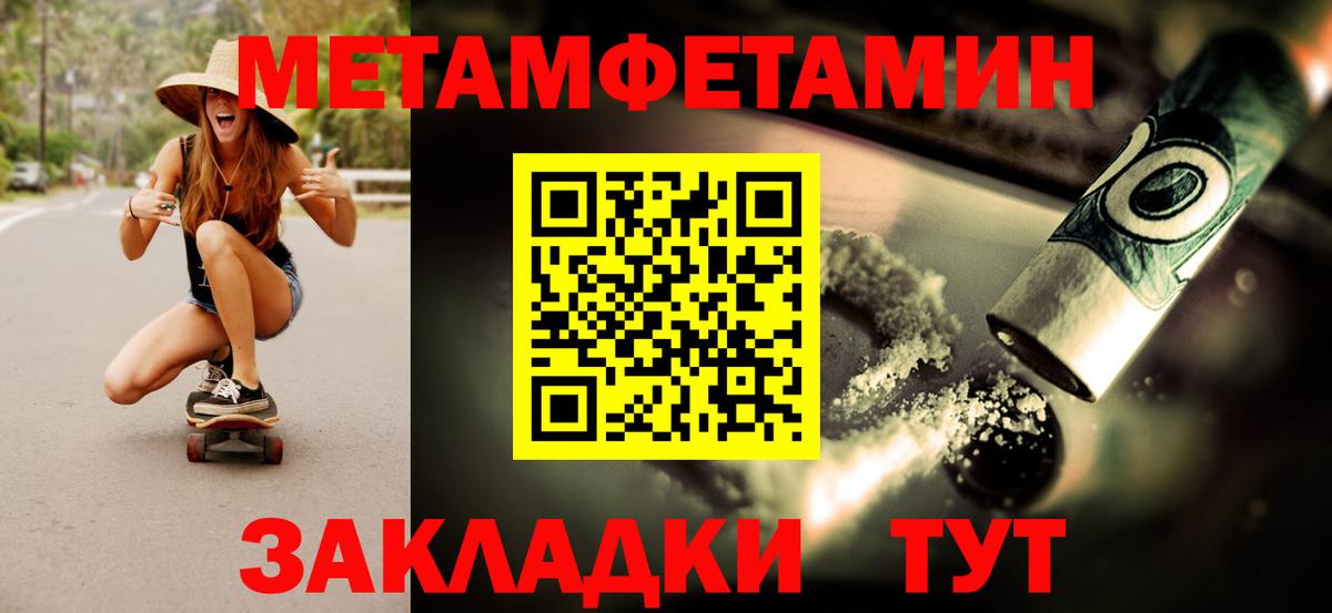 Ивантеевка  МЕТАМФЕТАМИН винт  Метамфетамин  Вход с VPN 