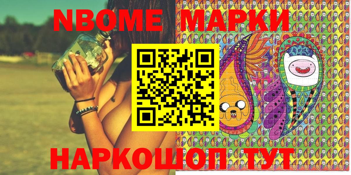 Марки N-bome 1500мкг  Вход с VPN  Ивантеевка  Марки N-bome 1500мкг 