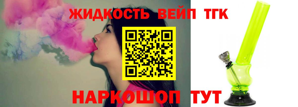 ТГК жижа  Вход с VPN  Ивантеевка  Дистиллят ТГК вейп с тгк 